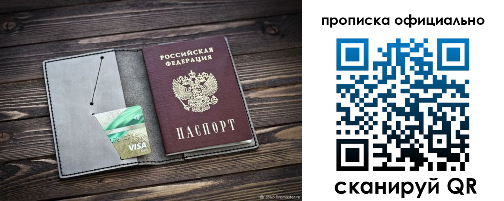 временная регистрация надежно в Покрове